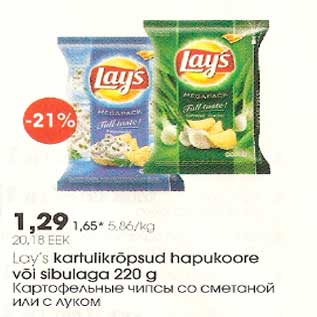Скидка - Картофельные чипсы со сметаной или с луком