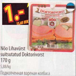 Скидка - Подкопченная вареная колбаса