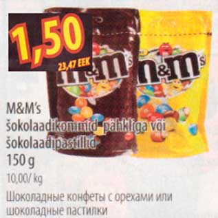Скидка - Шоколадные конфеты с орехами или шоколадные пастилки