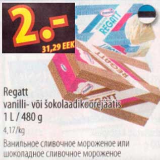 Скидка - Ванильное сливочное мороженое или шоколадное сливочное мороженое
