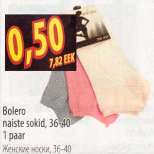 Скидка - Женские носки, 36-40
