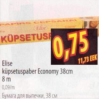 Скидка - Бумага для выпечки,38см