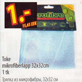 Скидка - Тряпка из микрофибры,32х32 см