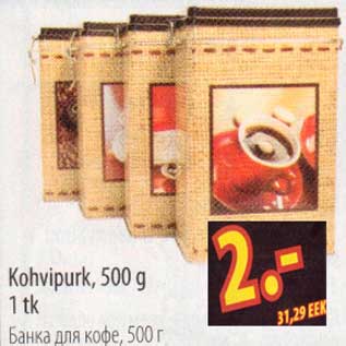 Скидка - Банка для кофе,500г