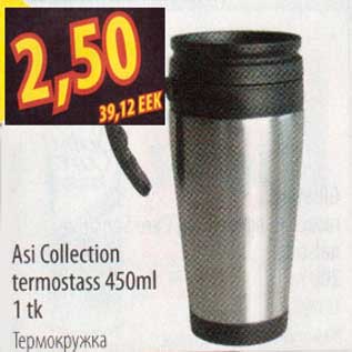 Скидка - Термокружка