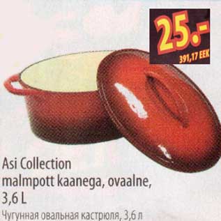 Скидка - Чугунная овальная кастрюля с крышкой, 3,6л