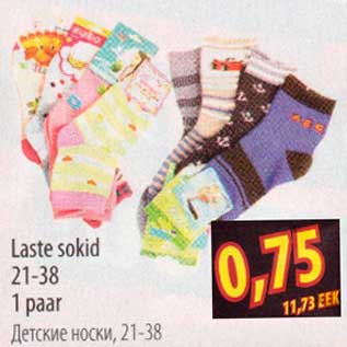 Скидка - Детские носки, 21-38