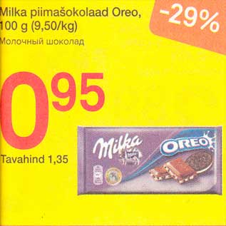 Скидка - Молочный шоколад