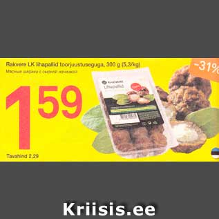 Скидка - Мясные шарики с сырной начинкой