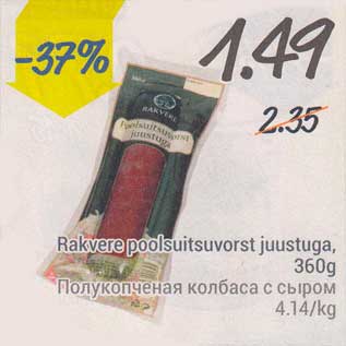 Allahindlus - Rakvere poolsuitsu juustuga, 360 g