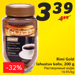 Скидка - Растворимый кофе