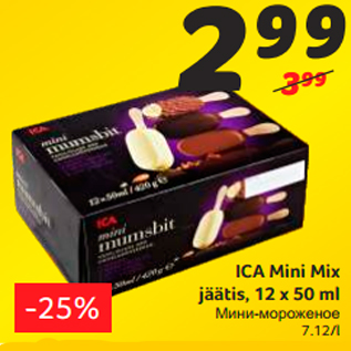 Скидка - Мини-мороженое