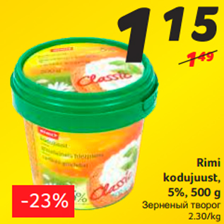 Скидка - Зерненый творог