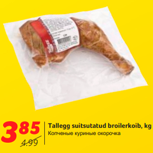 Скидка - Копченые куриные окорочка