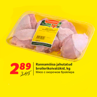 Allahindlus - Rannamõisa jahutatud broilerikoivatükid, kg
