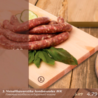Скидка - Говяжьи колбаски в бараньей кишке