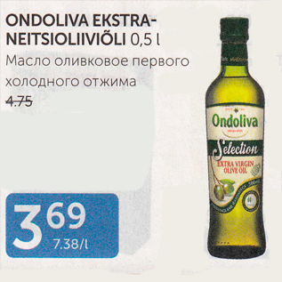 Скидка - МАСЛО ОЛИВКОВОЕ ПЕРВОГО ХОЛОДНОГО ОТЖИМА