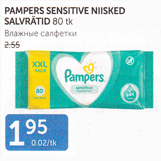 Allahindlus - PAMPERS SENSITIVE NIISKED SALVRÄTID 80 tk