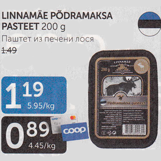 Allahindlus - LINNAMÄE PÕDRAMAKSA PASTEET 200 G