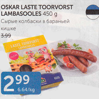 Скидка - СЫРЫЕ КОЛБАСКИ В БАРАНЬЕЙ КИШКЕ