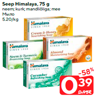 Allahindlus - Seep Himalaya, 75 g