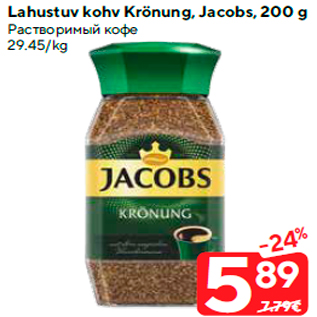 Скидка - Растворимый кофе