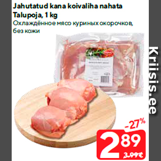 Скидка - Охлаждённое мясо куриных окорочков, без кожи