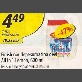 Allahindlus - Finish nõudepesumasina geel All in 1 Lemon