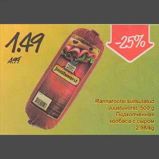 Скидка - Подкопчённая колбаса с сыром Rannarootsi