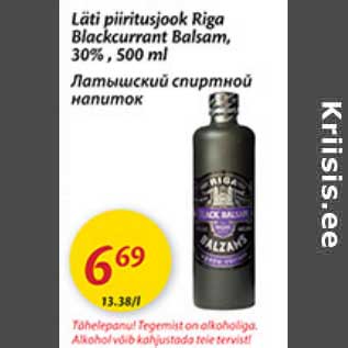 Скидка - Латышский спиртной напиток