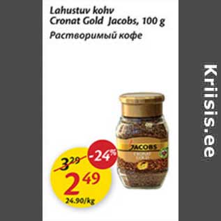 Скидка - Растворимый кофе