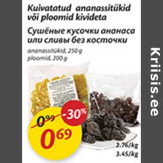 Скидка - Сушёные кусочки ананаса или сливы без косточки