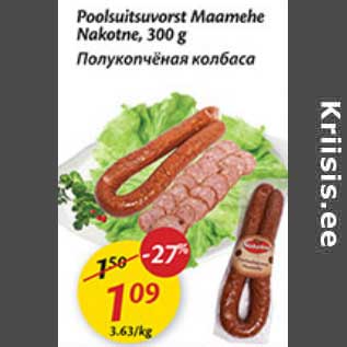 Скидка - Полукопчёная колбаса