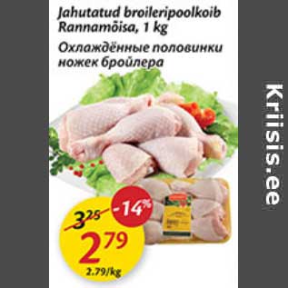Скидка - Охлаждённые половинки ножек бройлера