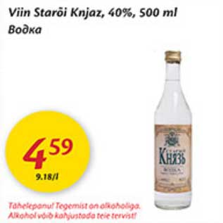 Скидка - Водка