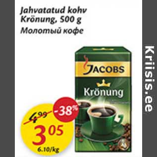 Allahindlus - Jahvatatud kohv Krönung, 500 g