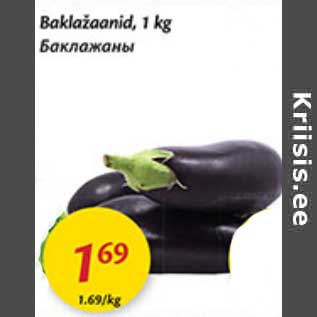 Скидка - Баклажаны