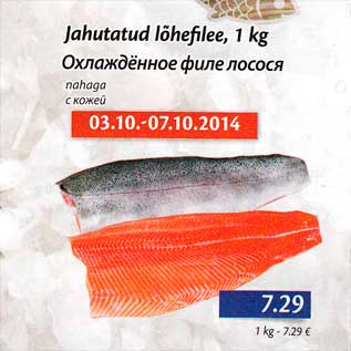 Allahindlus - Jahutatud lõhefilee, 1 kg