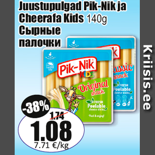 Скидка - Сырные палочки