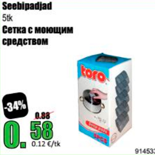 Скидка - Сетка с моющим средством