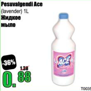 Скидка - Жидкое мыло