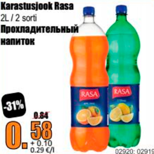Скидка - Прохладительный напиток