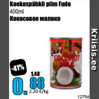 Скидка - Кокосовое молоко