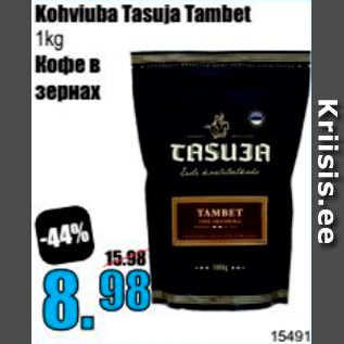 Скидка - Кофе в зернах