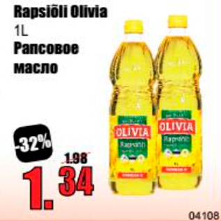 Скидка - Рарсовое масло