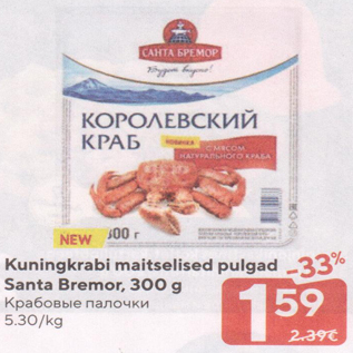 Скидка - Крабовые палочки