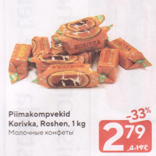 Скидка - Конфеты
