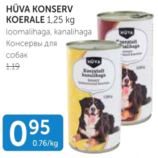 Скидка - консервы