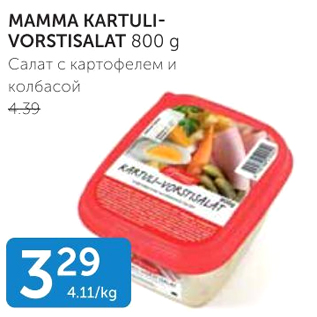 Скидка - Салат