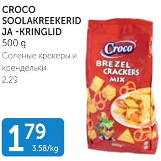 Скидка - Крекеры